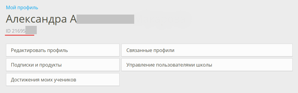 где найти свой ID