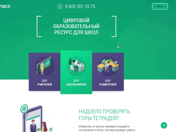 как войти в профиль учителя