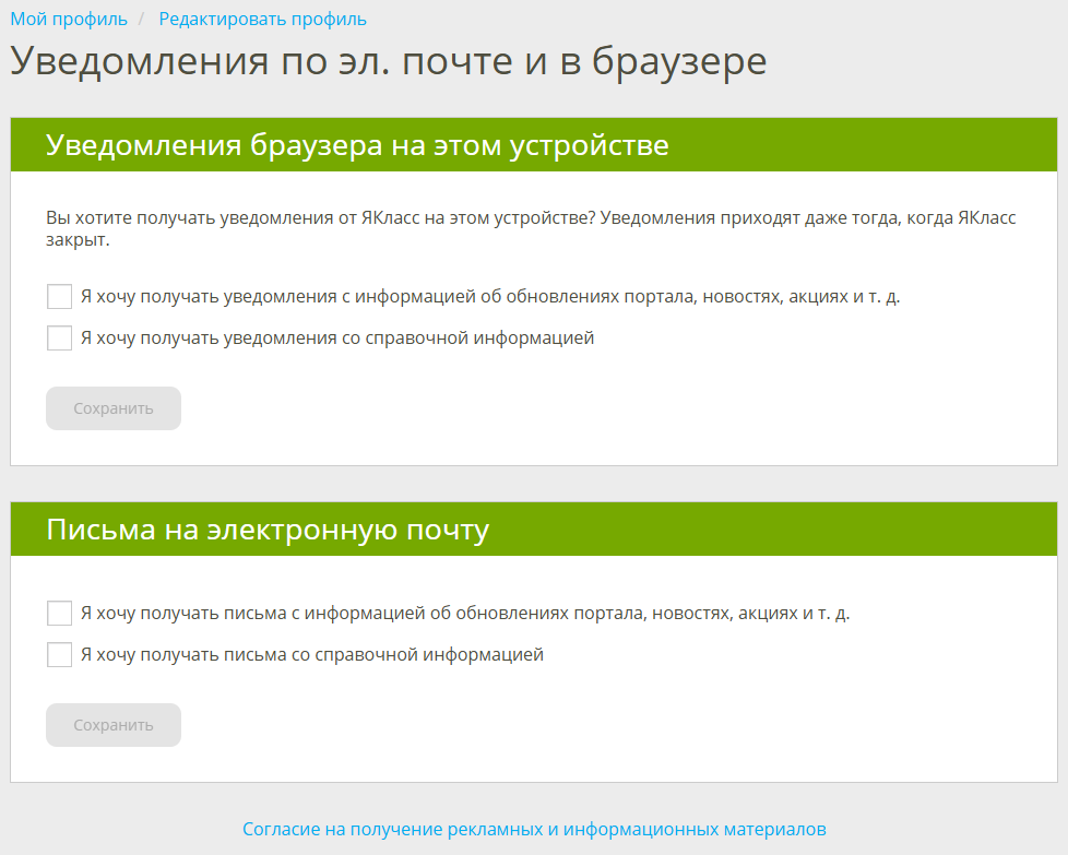 как настроить уведомления