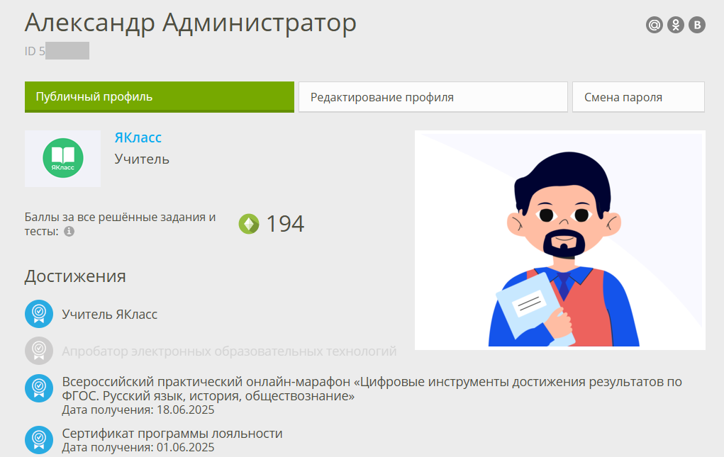профиль-невидимка