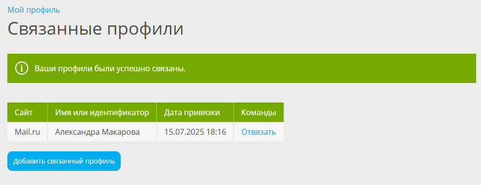 связанные профили