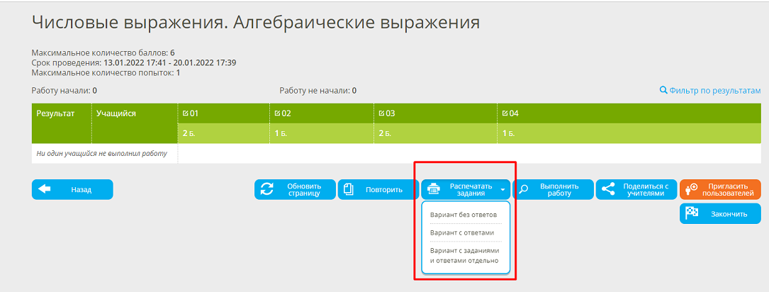 как распечатать проверочную