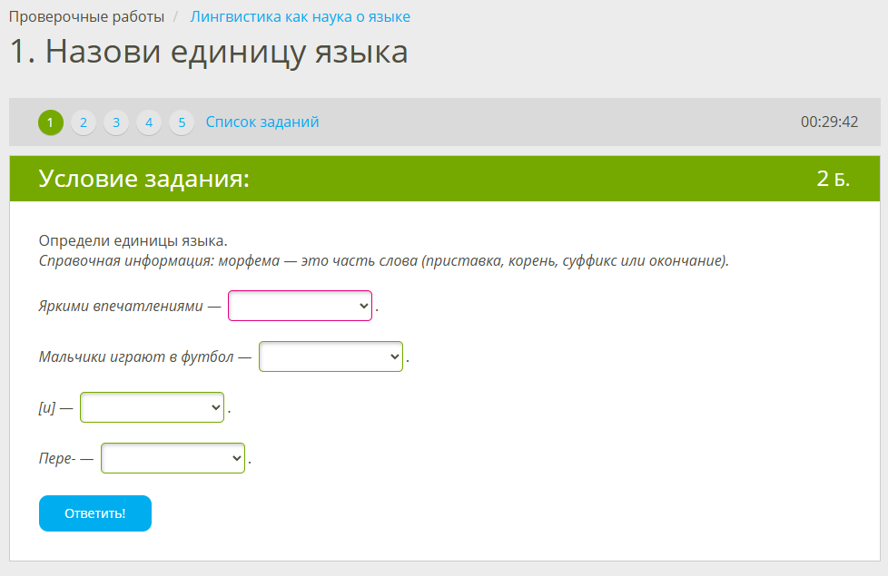 настройки проверочной работы